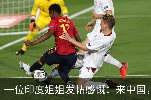 一位印度姐姐发帖感慨：来中国，我才知道正常国家晚上可以出门！