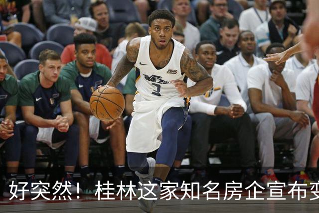 好突然！桂林这家知名房企宣布变卖名下资产！曾经辉煌，短短数年竟成这副模样