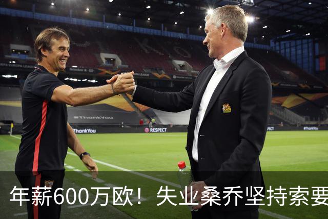 年薪600万欧！失业桑乔坚持索要高额年薪，多特宁用青训也不签他