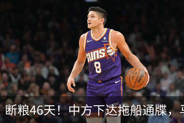 断粮46天！中方下达拖船通牒，马科斯口风大变，对华许下重要承诺