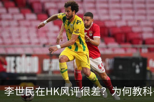 李世民在HK风评很差？为何教科书上全是负面评价？