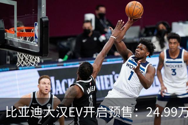 比亚迪大汉EV开启预售：24.99万-29.99万元，最大续航1008公里