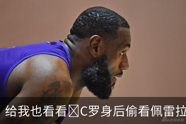 给我也看看👀C罗身后偷看佩雷拉手中纸条被发现，两人相视一笑
