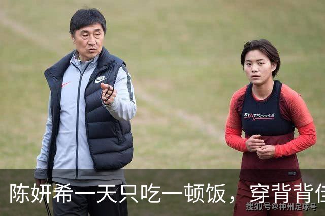 陈妍希一天只吃一顿饭，穿背背佳睡觉，离婚后首聊陈晓不要她的爱