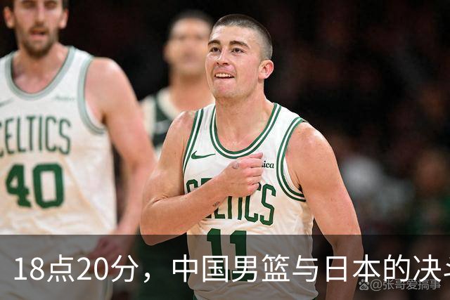 18点20分，中国男篮与日本的决斗，郭士强的挑战赛来了！