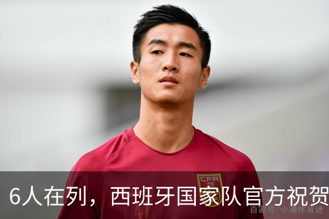 6人在列，西班牙国家队官方祝贺入选金球奖候选名单的国脚